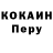 Кокаин Перу life stream